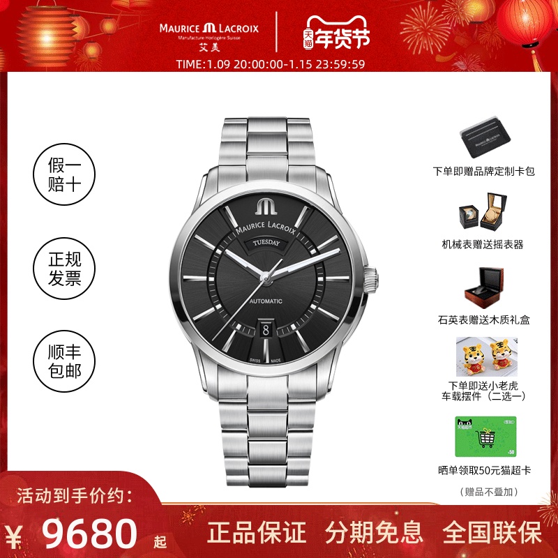 Maurice Lacroix艾美奔涛系列机械表瑞士正品男士手表大盘表夜光