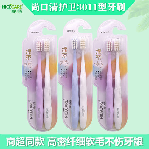 尚口清3011情侣牙刷高密软毛包邮