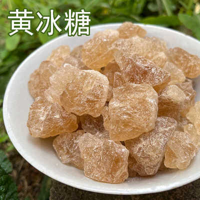 黄冰糖/老冰糖500克装 适合和莲子百合等食材一起煲汤使用