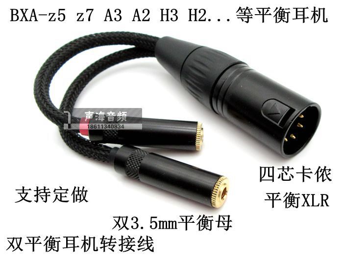 四芯卡侬平衡公转双3.5平衡母 耳机转接线 卡农一分二双3.5连接线
