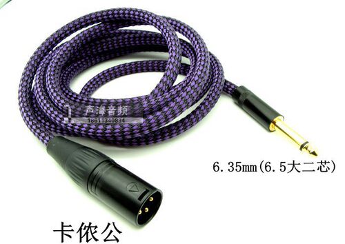 发烧话筒线/动圈麦/卡侬转6.5 6.35大二芯转卡农公麦克风话筒/xlr