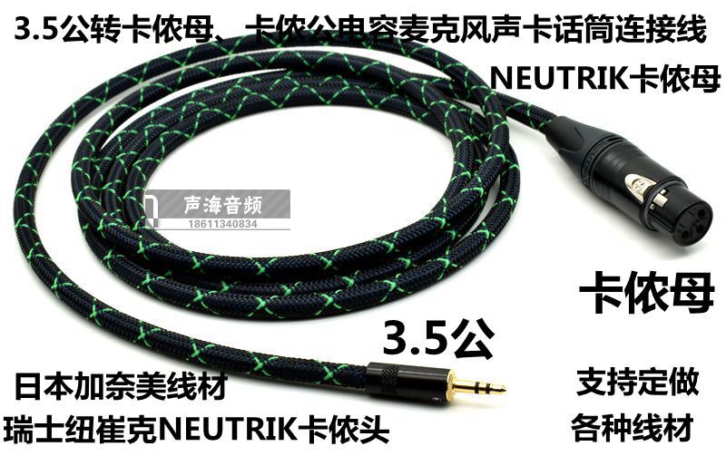 3.5转卡侬母音频线声卡连接莱维特麦克风话筒线3.5mm转卡农公对母
