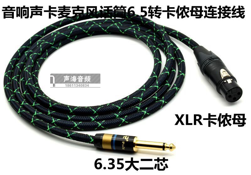 6.5公转卡侬母麦克风声卡话筒连接线 6.35转卡农音响音箱线卡龙线