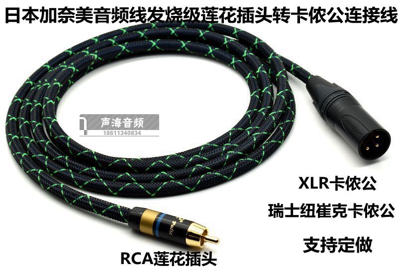 莲花转卡侬公音频线rca对XLR卡农插头线声卡麦克风话筒连接音箱线