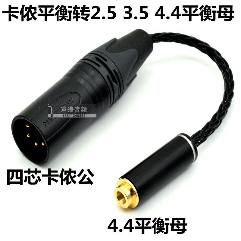 DAC台放四芯卡侬平衡转3.5 6.5 2.5 4.4MM母耳机转接头4芯XLR公线