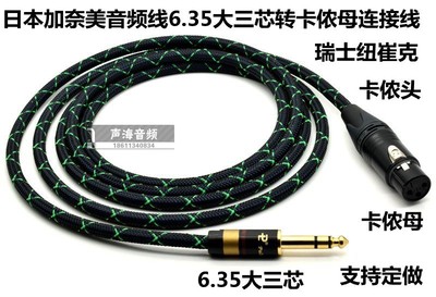 6.35转卡侬母 6.5大三芯TRS转卡农XLR麦克风话筒线声卡话放连接线