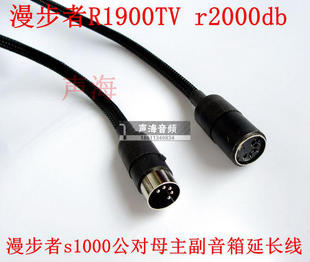 适用于漫步者A200 A300 r2000db五芯主副音箱连接线 公对母延长线