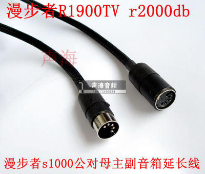 适用于漫步者A200 A300 r2000db五芯主副音箱连接线 公对母延长线
