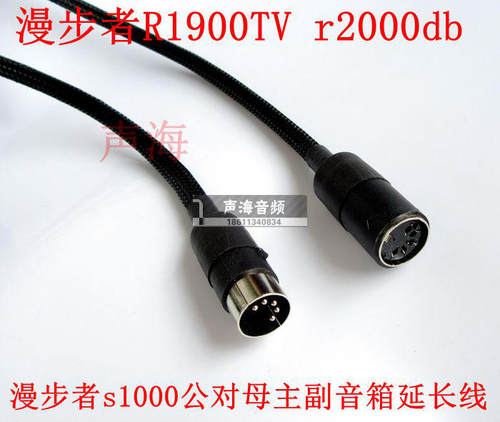 适用于漫步者A200 A300 r2000db五芯主副音箱连接线 公对母延长线
