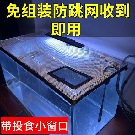 鱼缸防跳网龙鱼防跳盖鱼缸盖网鱼缸防逃网溪流缸防跳网雷龙防跳网