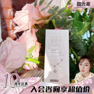 重组胶原修护K衰紧致褪红30ml 悦恩诗胶原蛋白凝胶精华液 甜元 家