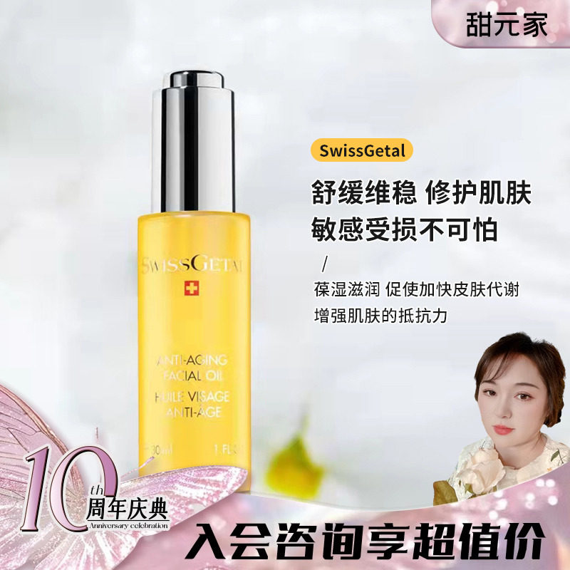 婕她黄金精萃30ml抗衰滋润