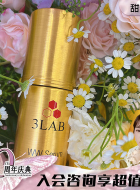 甜元家 3LAB精华WW奢宠塑颜精华液提拉紧实抚纹抗老精华35ml