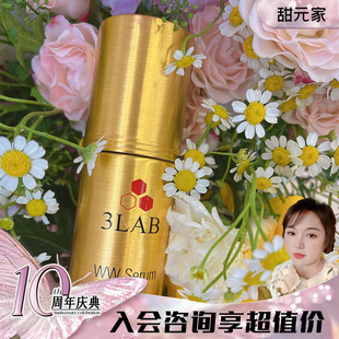 甜元 3LAB精华WW奢宠塑颜精华液提拉紧实抚纹抗老精华35ml 家