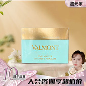 K衰紧致提亮全能valmont 法尔曼时光大师28天精粹修护露 甜元 家