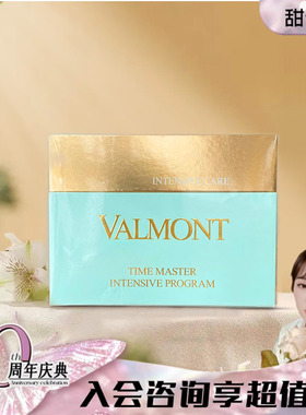 甜元家 法尔曼时光大师28天精粹修护露 K衰紧致提亮全能valmont