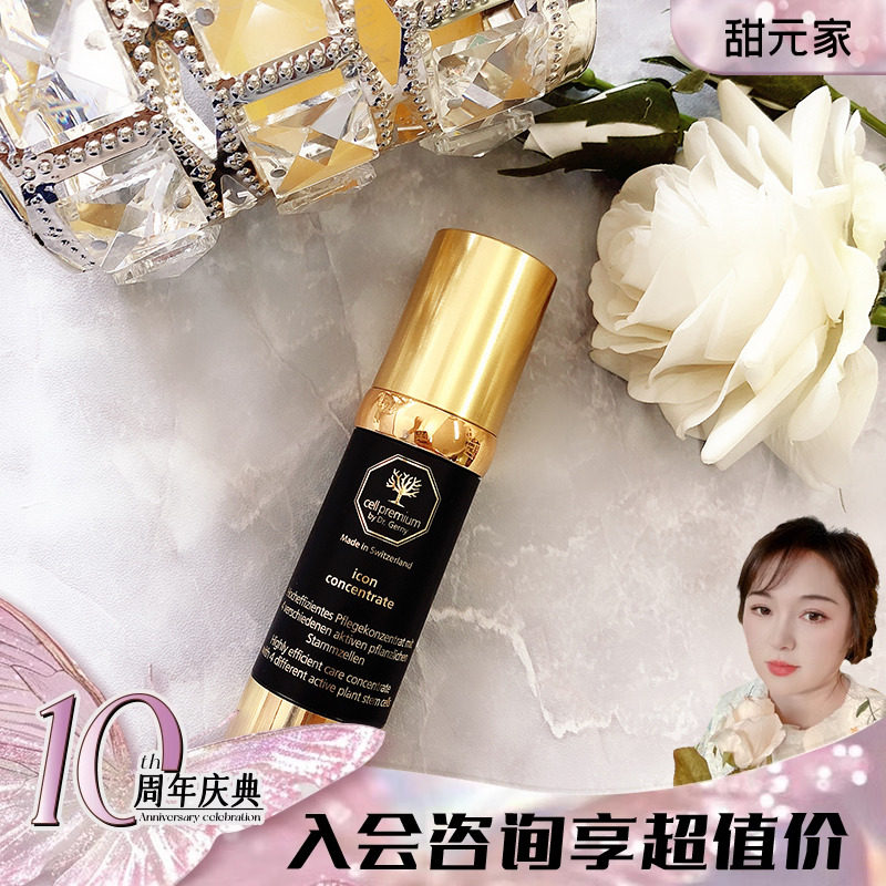 甜元家cp黑球精华30ml多重紧实提升面部光泽cell premium希博密