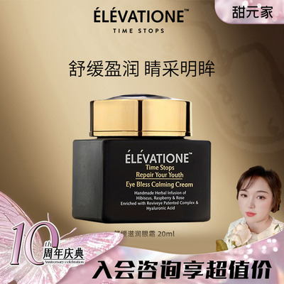 以色列舒缓滋润眼霜保湿舒缓