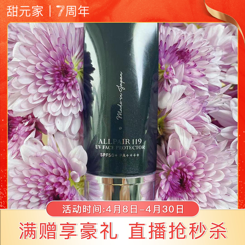 日本hery 黑丽 aiipair119防晒 隔离 清透水润不油养肤 spf50n35g