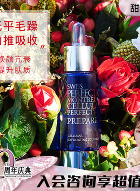 甜元家 柏菲妮肌底液30ml 毛孔疏通 瑞珀斐swiss perfection