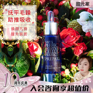 瑞珀斐swiss 甜元 毛孔疏通 柏菲妮肌底液30ml perfection 家