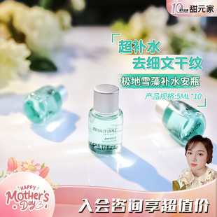 修护 保湿 甜元 dopiz 家米拉蒂姿极地雪藻补水安瓶精华5ml mila