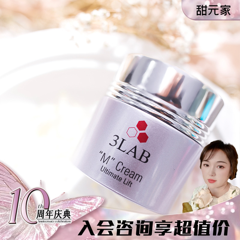 3lab面霜紧致去闭口补水保湿