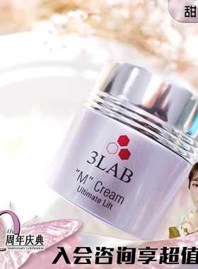甜元家 3LAB M面霜60ml臻亮去闭口补水保湿亮白