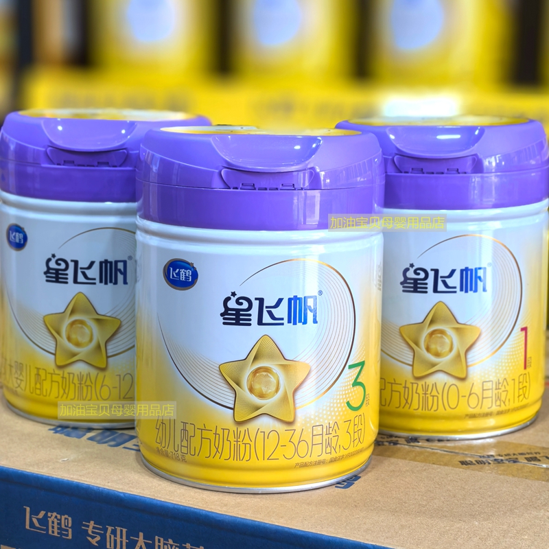 【大日期清仓】飞鹤有机星飞帆紫盖123段718g克罐一段0-6婴儿奶粉