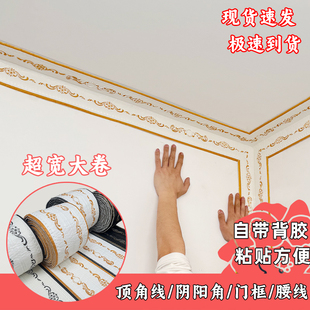 天花板顶角线自粘3d立体墙贴吊顶阴阳角线条门窗边框条腰线踢脚线