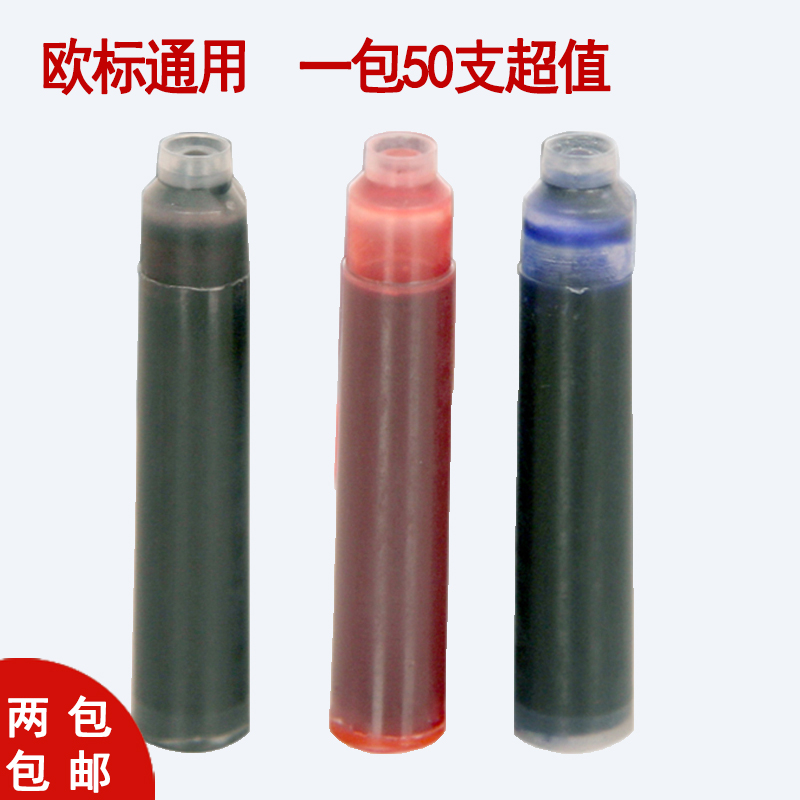50支装欧标通用墨囊学生可换囊钢笔墨囊蓝黑红墨胆施耐德2袋包邮