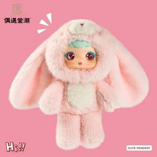偶遇堂潮正版可爱小兔子玩偶毛绒玩具超萌安抚桌伴公仔布娃娃挂件