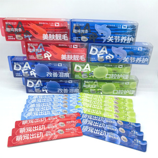 萌宠出动狗条美毛去泪痕护关节维生素功能肉条成幼小狗营养犬零食