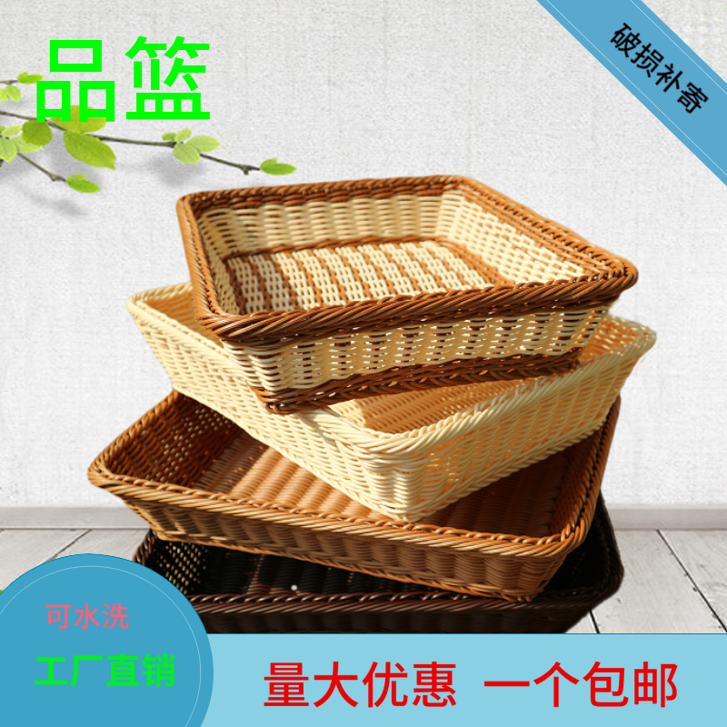 仿藤編織收納籃水果籃塑料編織籃