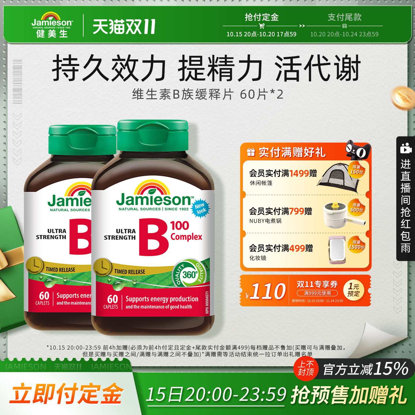 Jamieson健美生维生素b族复合片b100维B缓释片多种维生素b2b5b7