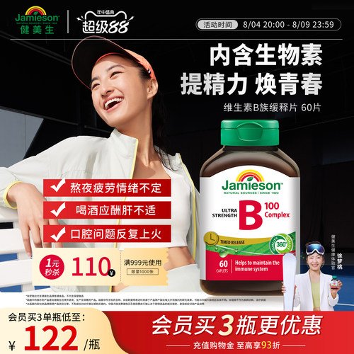 健美生肌醇生物素维生素b族