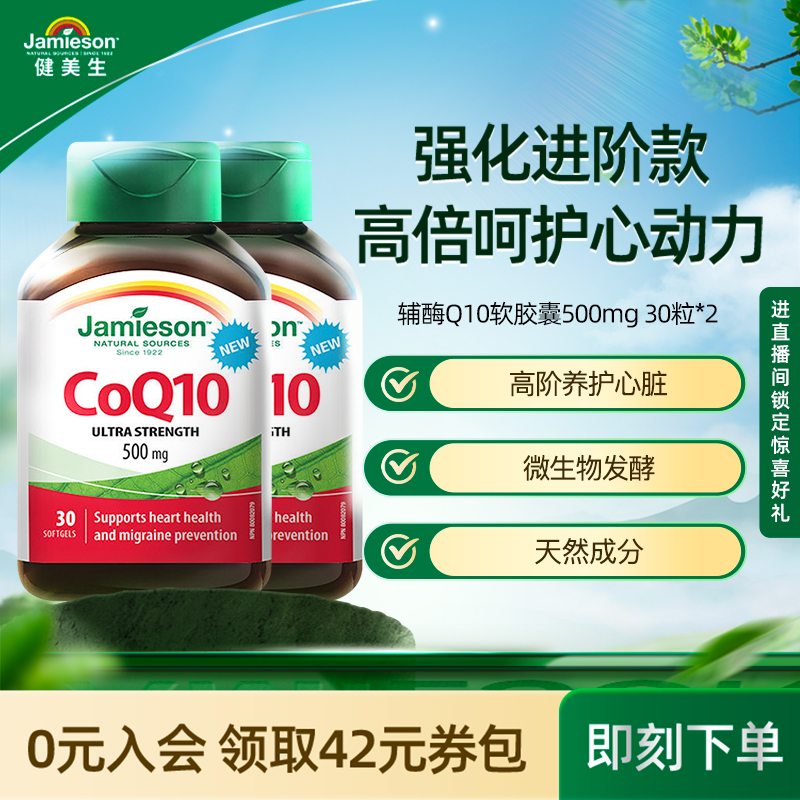 健美生進口輔酶Q10500mg軟膠囊