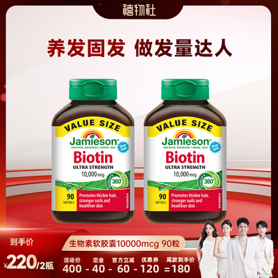 健美生复合维生素生物素护发