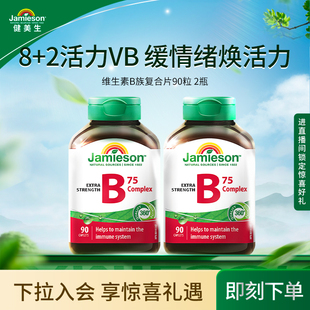 【粉丝专享】健美生维生素b族肌醇胆碱维生素B族复合片90粒