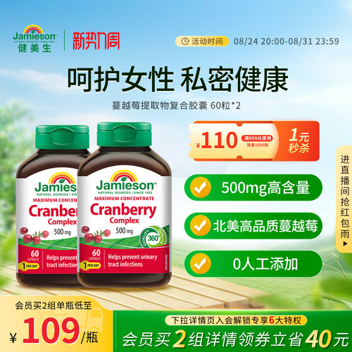 越莓蔓越莓胶囊健美生