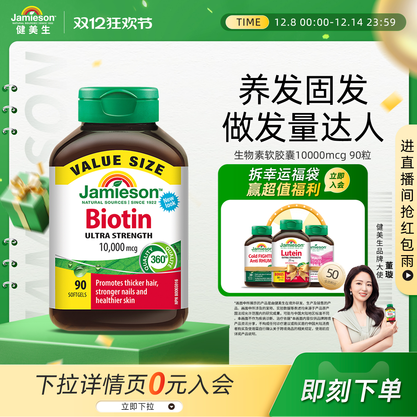 【董璇推荐】jamieson健美生生物素防脱发护发b族维生素女士头发