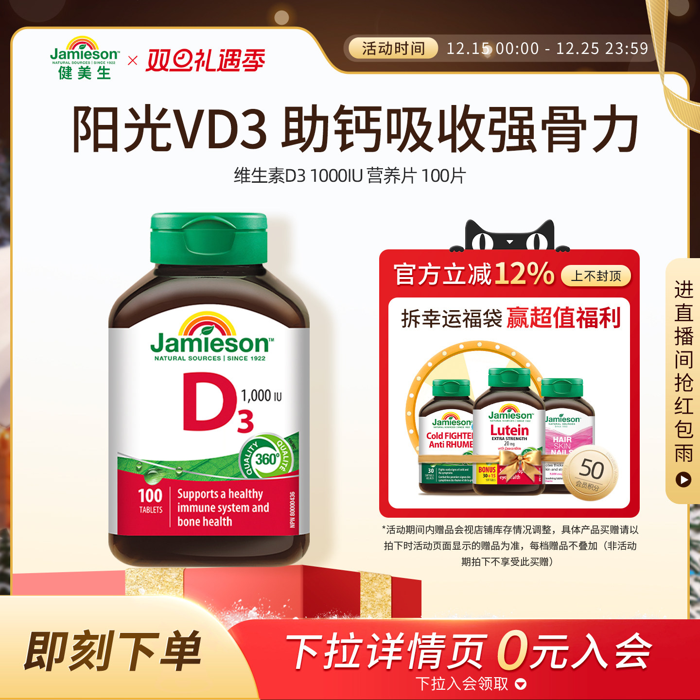 Jamieson健美生维生素D3成人维D31000iu维他命1000iu片