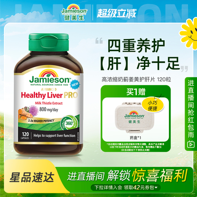 健美生奶蓟姜黄护肝片120片