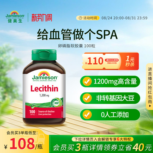 健美生进口大豆卵磷脂软胶囊