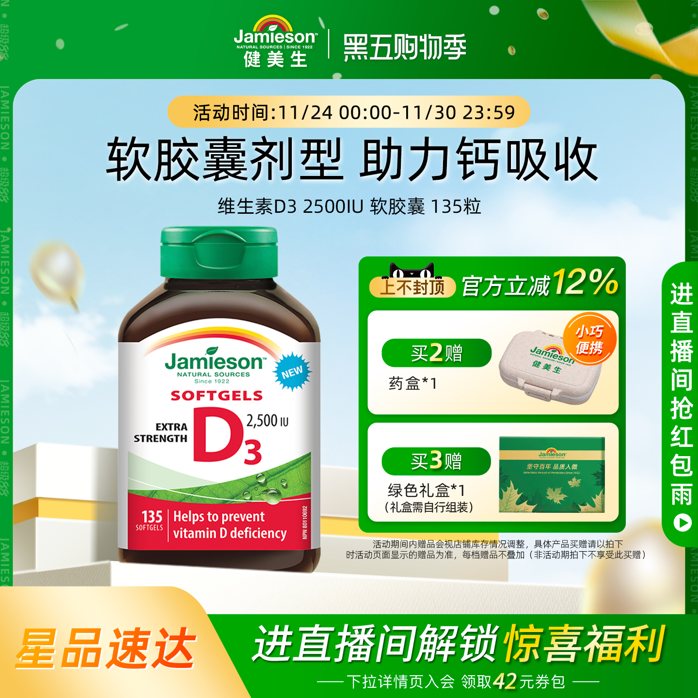Jamieson健美生维生素D3 2500IU软胶囊VD3维他命保健品