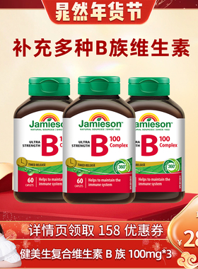 【晁然推荐】健美生复合维生素B族缓释vb成人维生素b100