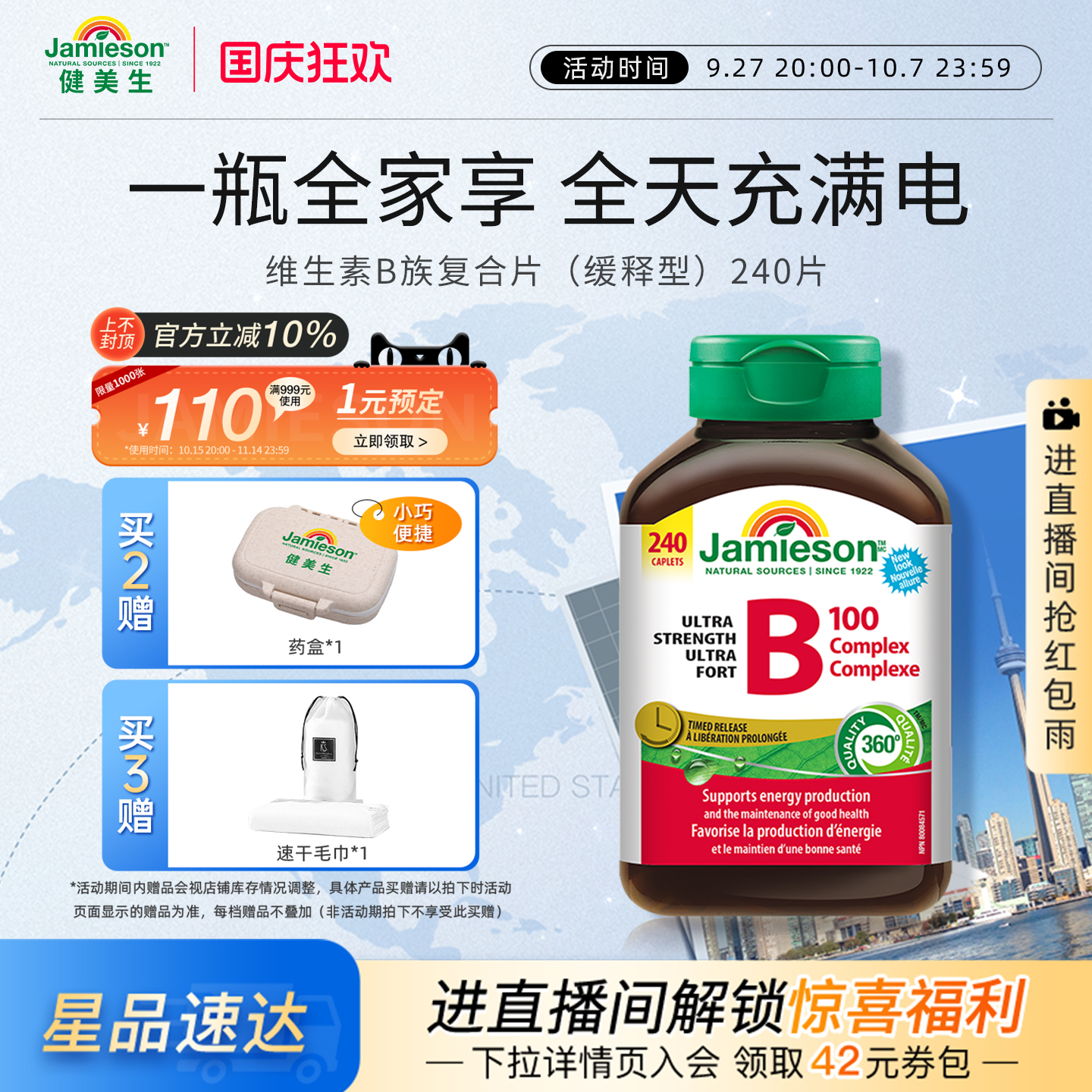 Jamieson健美生复合b100维b群维生素b族b2维生素缓释片肌醇