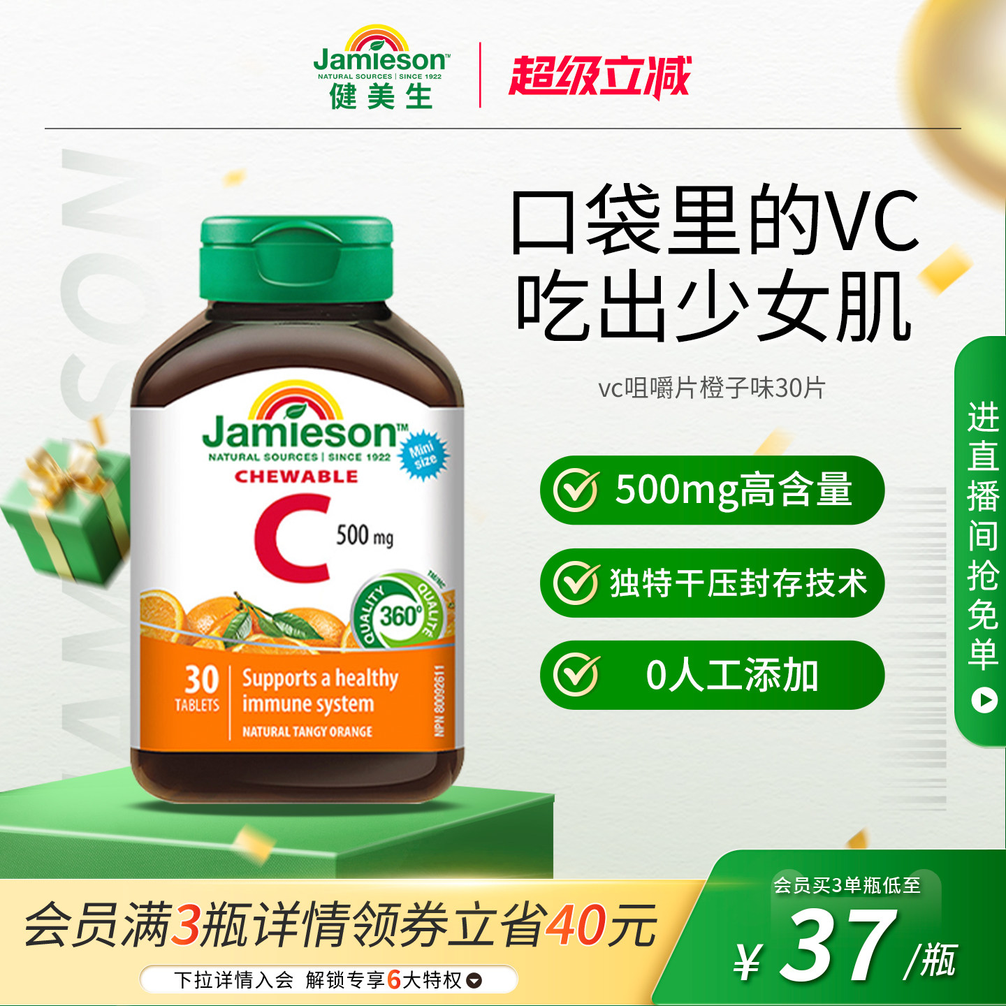 Jamieson健美生维生素c咀嚼片维c儿童成人vc片含片30片旅行装