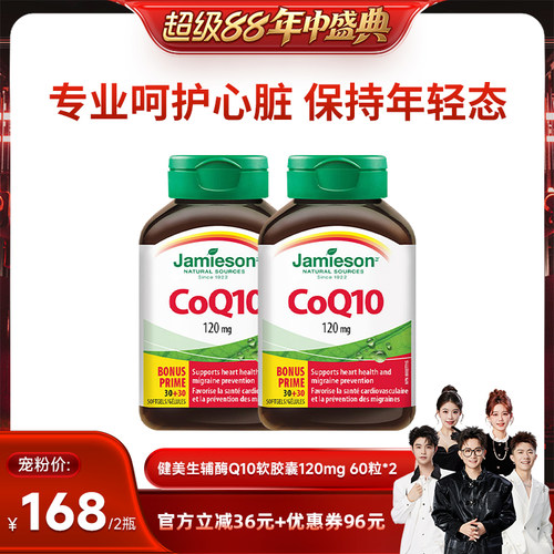 【香菇超级88年中盛典】健美生进口辅酶q10熬夜心脏添能护血管~