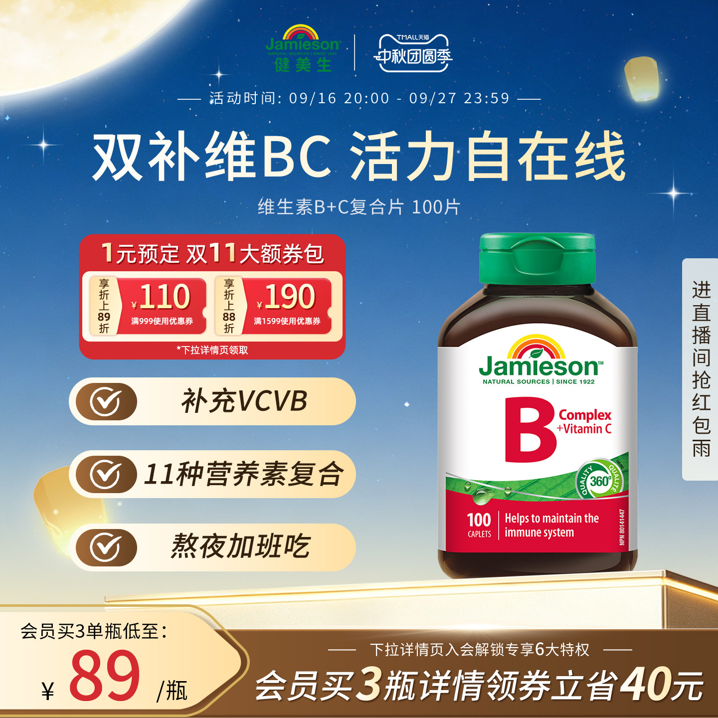 复合维生素b+c补充身体所需vcvb